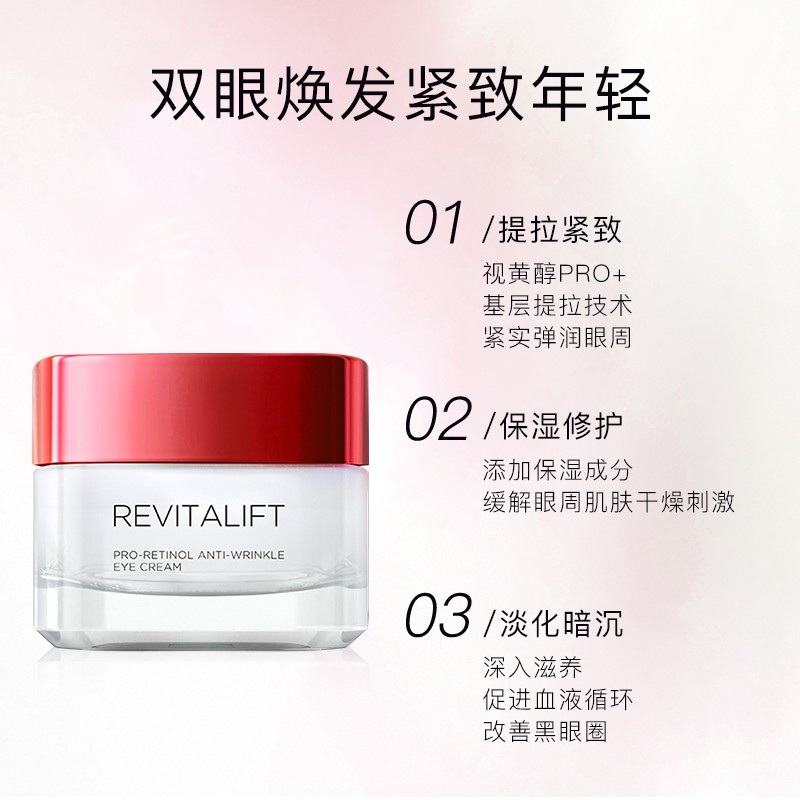 欧莱雅（LOREAL）复颜抗皱视黄醇眼霜15ml 提拉紧致 版本随机发货-会员店专享