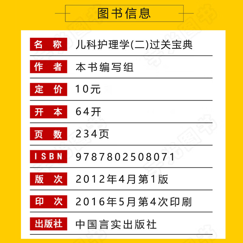 自考通过关宝典 03011专升本书籍 3