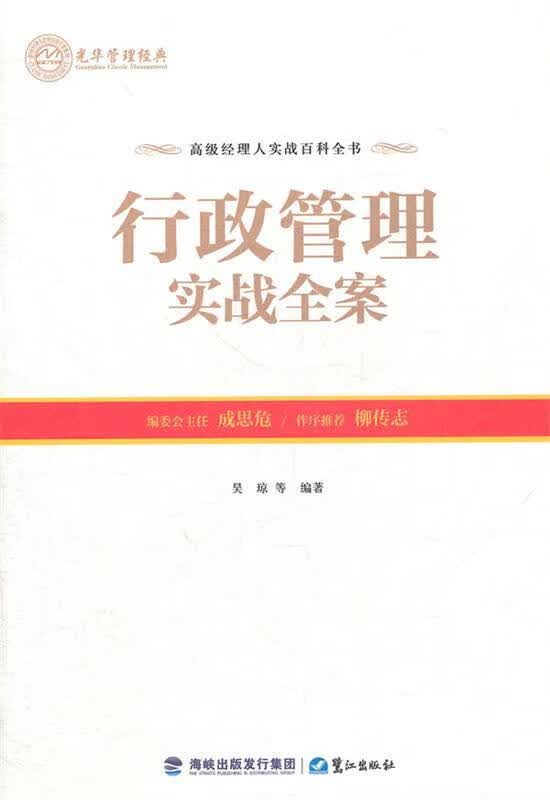 行政管理实战全案