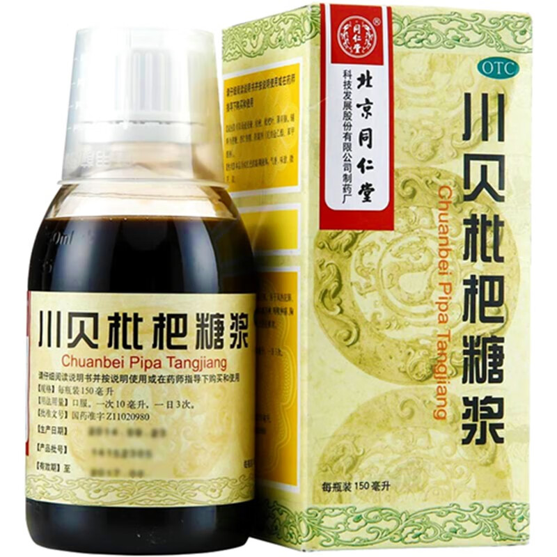 同仁堂 川贝枇杷糖浆 150ml/瓶 otc 1盒装