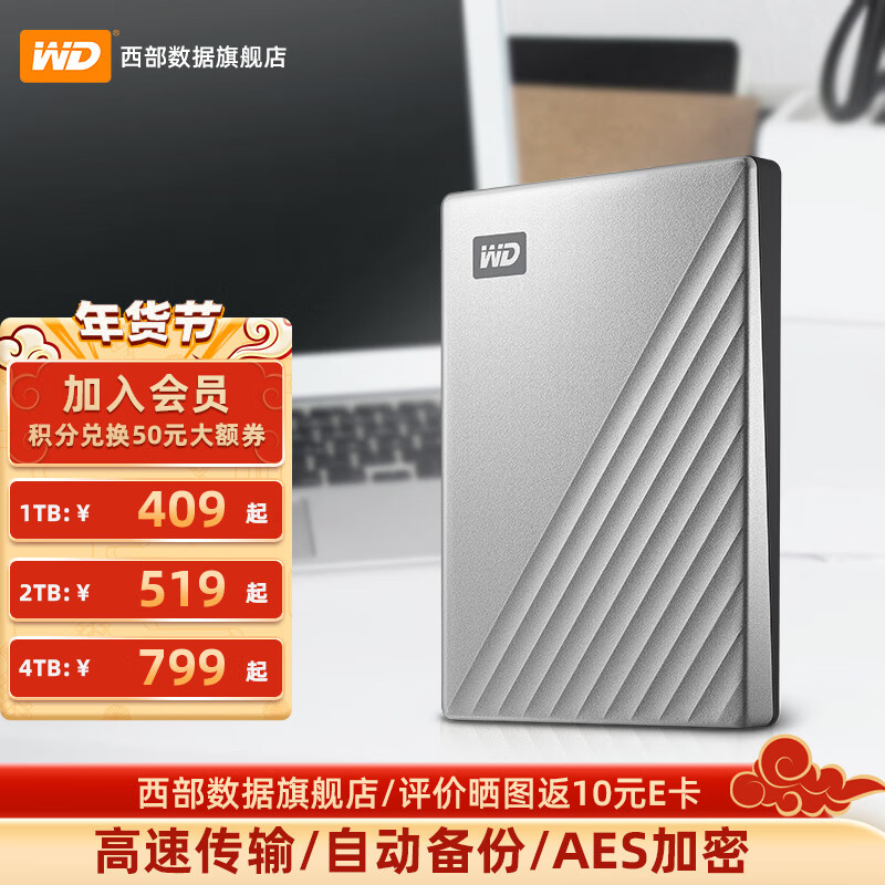 西部数据(WD) 移动硬盘5t My Passport USB3.0 便携 加密自动备份 兼容Mac Ultra 银色Type-C接口 4TB