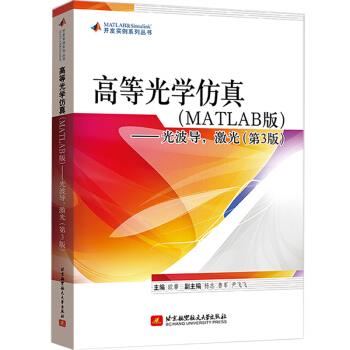 高等光学仿真—光波导，激光