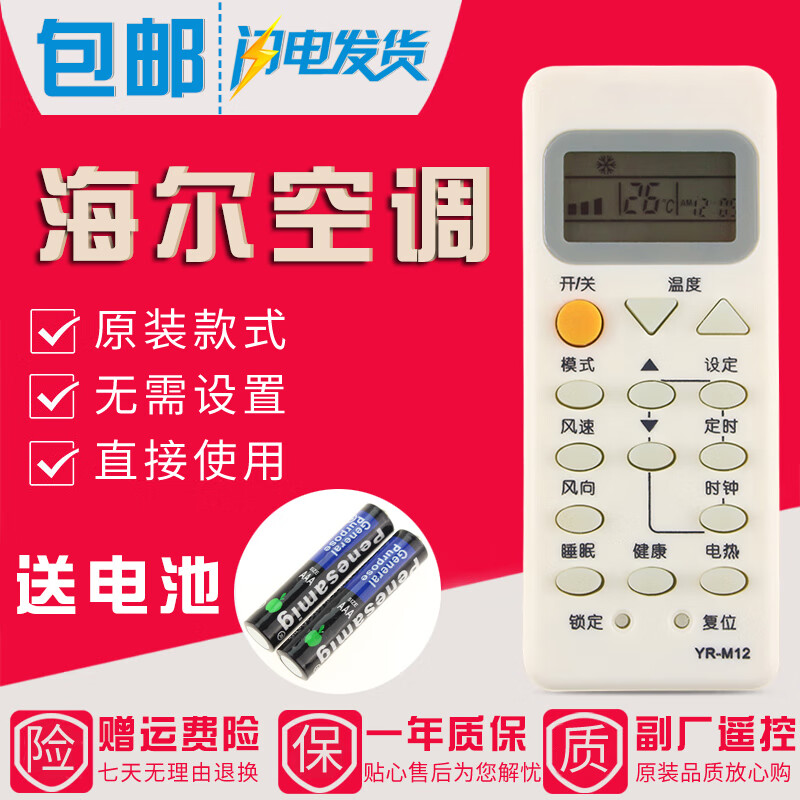 金崟达适用海尔空调遥控器yr-m12 kfrd-50lw/e1-s5 kfrd-60/72lw/e1