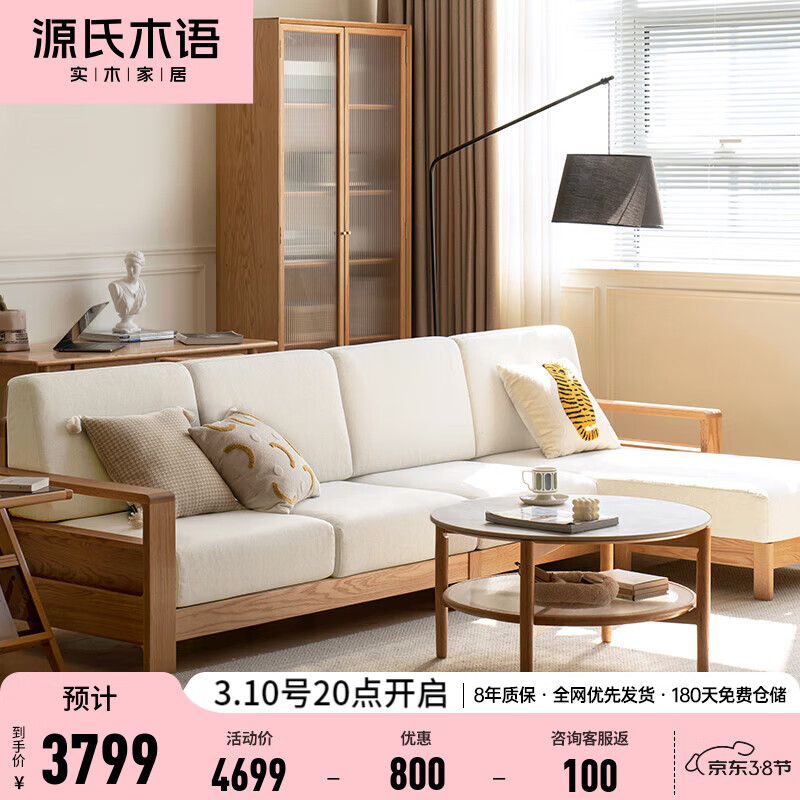 源氏木语 全实木沙发现代简约布艺沙发小户型客厅储物沙发橡木实