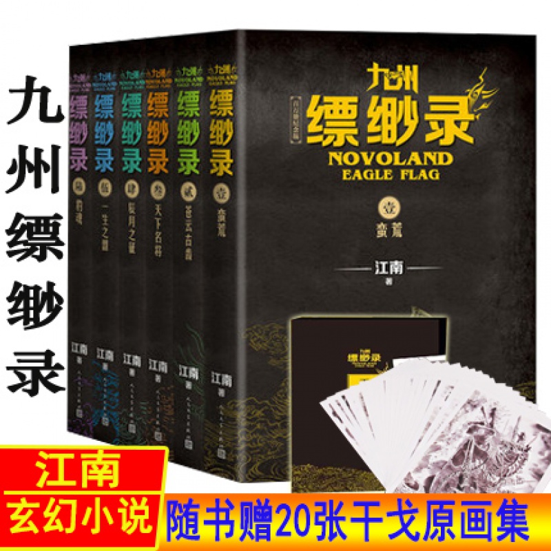 求穿越到九州缥缈录的小说