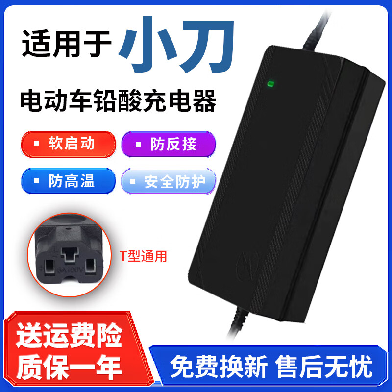 适配小刀电动车电瓶车充电器48V12ah60V20ah72V铅酸石墨烯通用 48V12Ah小刀T型插头