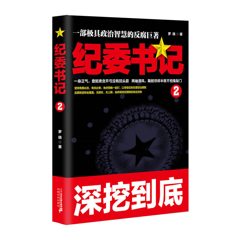 书记 2