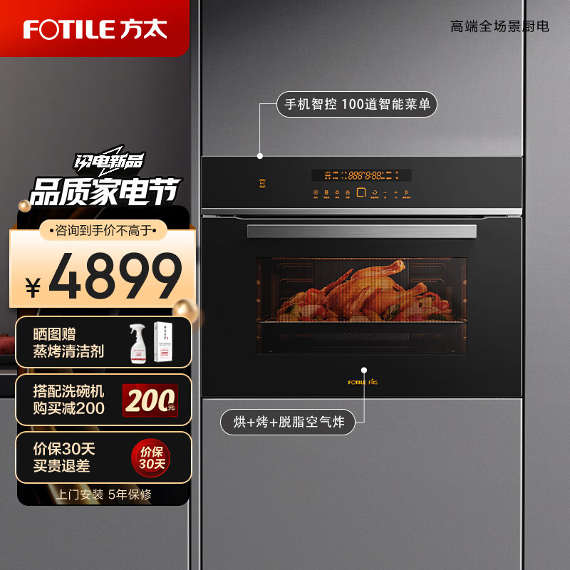 方太烤箱家用嵌入式烤烘炸一体机42L大容量厨房嵌入式电烤箱 WiFi智控搪瓷内胆1度精准控温KQD42F-E5.i