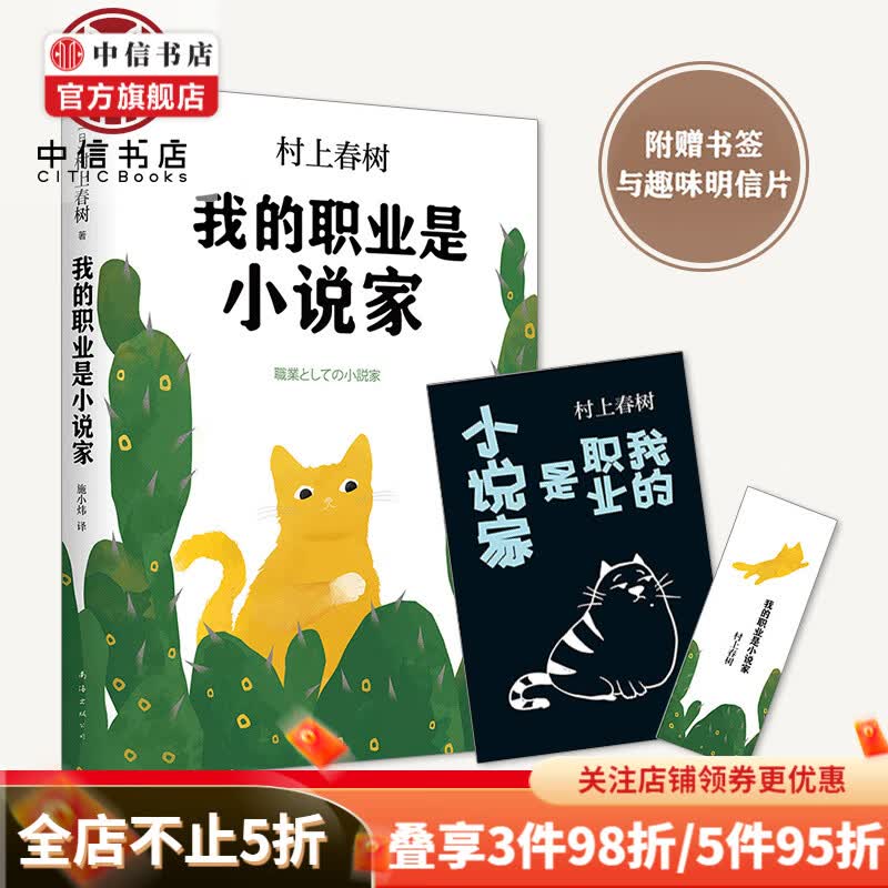 【赠书签 明信片】我的职业是小说家 中信书店