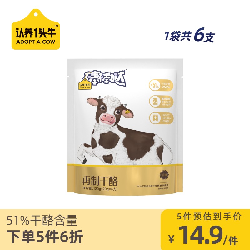 认养一头牛棒棒哒原味奶酪棒51%干酪含量营养健康宝宝成长零食 原味120g(20g*6支)