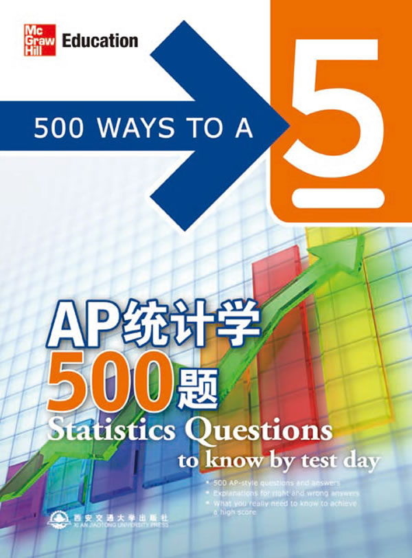 AP统计学500题 (美)潘(Phan, J.), (美)巴拉钱德朗(Balachandr【正版书】