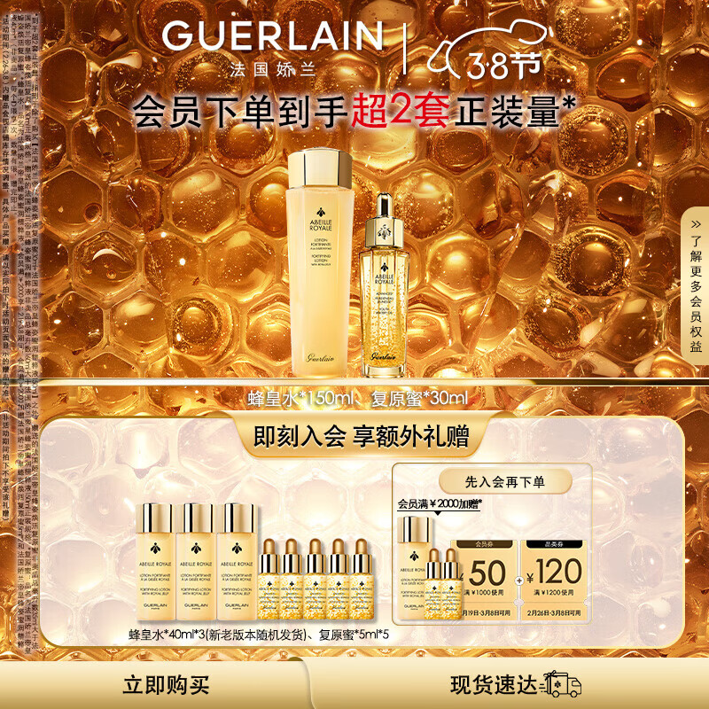 娇兰（Guerlain）帝皇蜂姿修护焕活补水套装 复原蜜30ml+蜂皇水150ml生日礼物女