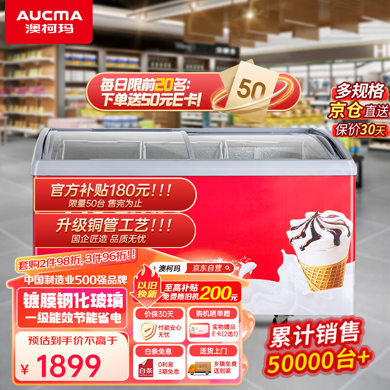 澳柯玛（AUCMA）338升商用多篮筐商用卧式冷柜商超大容量速冻食品 一级能效弧形玻璃门展示柜雪糕柜 SD-338HA