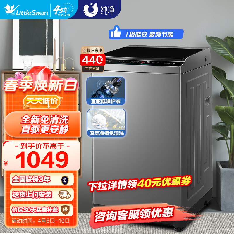 小天鹅（LittleSwan）洗衣机全自动波轮8公斤直驱变频 9小时预约除螨节能脱水甩干快洗以旧换新TB80V23DB属于什么档次？