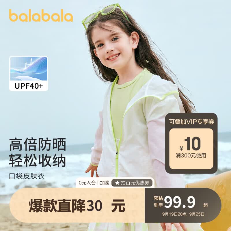 巴拉巴拉儿童防晒衣女童夏季薄款男童外套连帽空调衫宝宝亲子款潮怎么样,好用不?