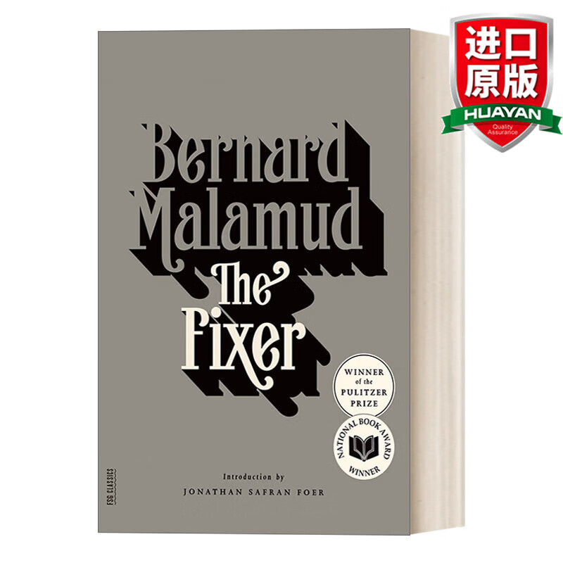 the fixer 英文原版 修配工 1967普利策小说奖 1967美国国家图书奖