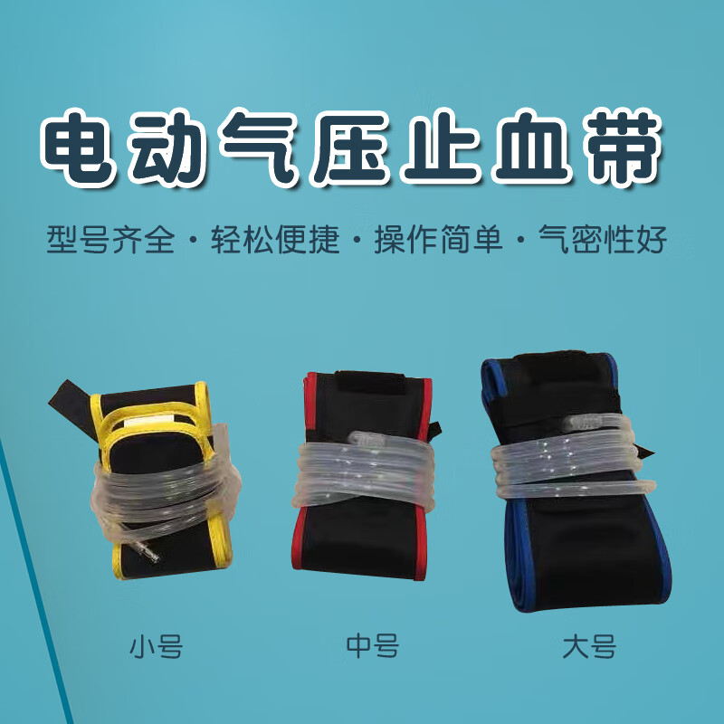 电动气压止血带袖带 电动气压止血袖带用骨科止血仪器配件织带止血袖