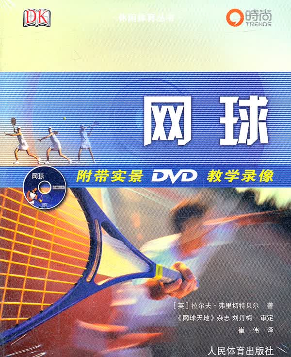 网球 (英)弗里切特贝尔,崔伟