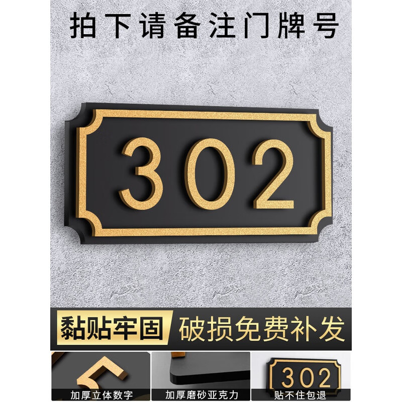 亚克力门牌号码牌家用数字门贴挂牌创意宿舍个性入户住宅轻奢包厢酒店