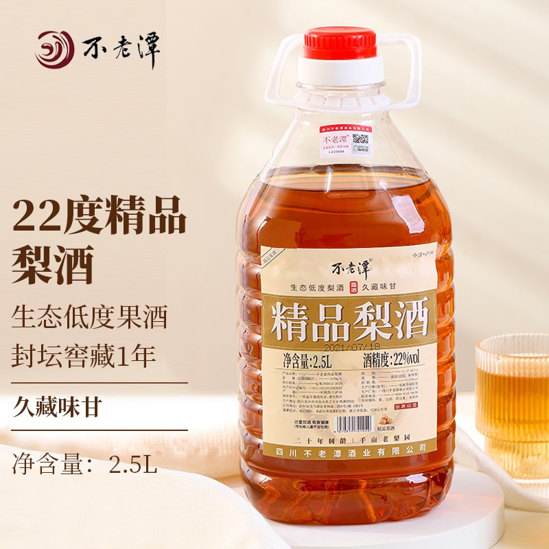 不老潭 低度果酒配制酒 泸州纯粮发酵桶装果酒 22度精品梨酒2.5L