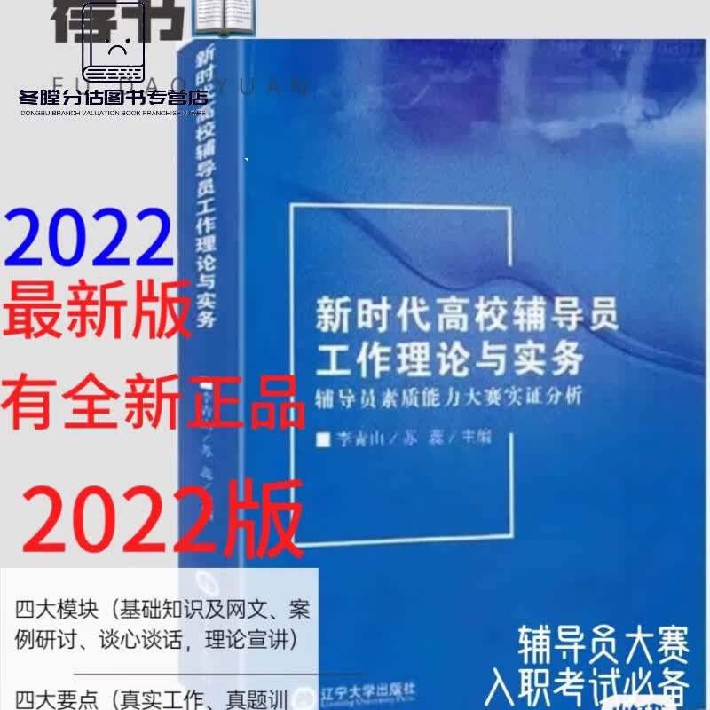 2022版新时代高校辅导员工作理论与实务 （）