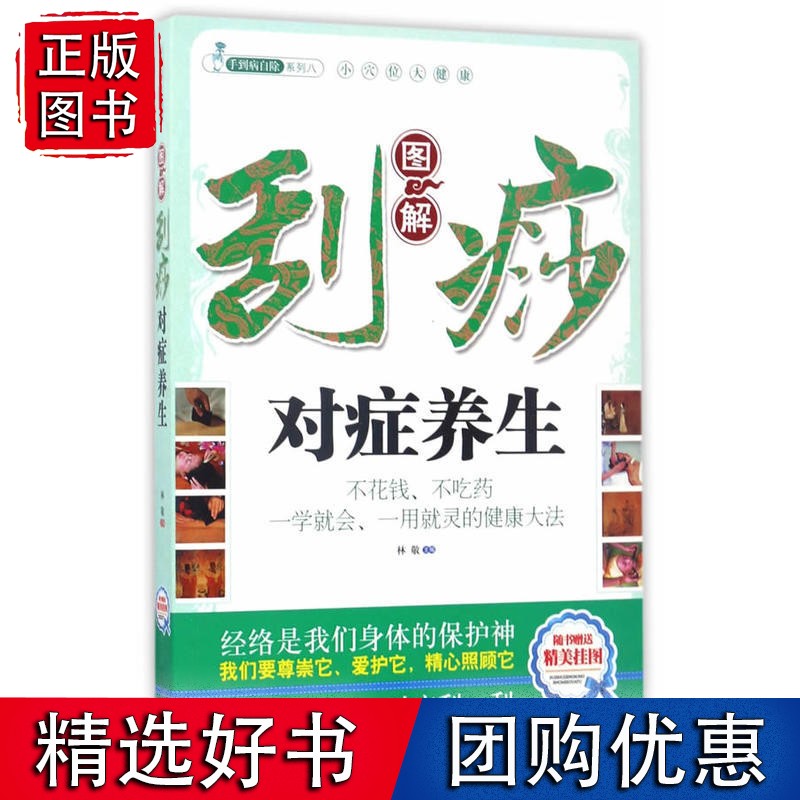 图解刮痧对症养生