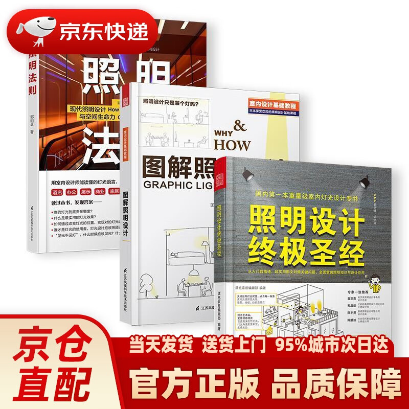 【新华正版图书】照明法则