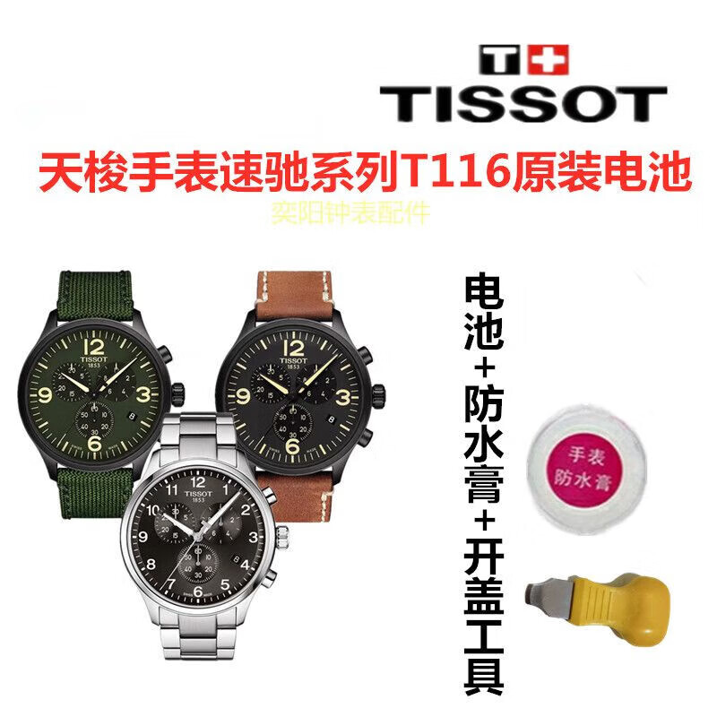 挚赫格适用于tissot天梭1853手表速驰系列男表t116617a原装进口纽扣