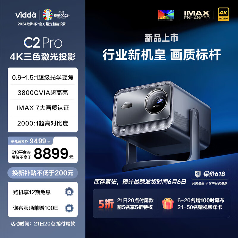 Vidda C2 Pro 海信4K超高清纯三色激光 云台投影仪家用家庭影院白天投墙C1Pro升级(0.9~1.5:1光学变焦)