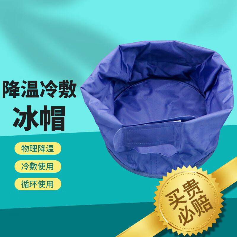 薛湖冰帽冰帽化疗冰帽 脱发物理降温柔软无限循环使用升级弧度贴头