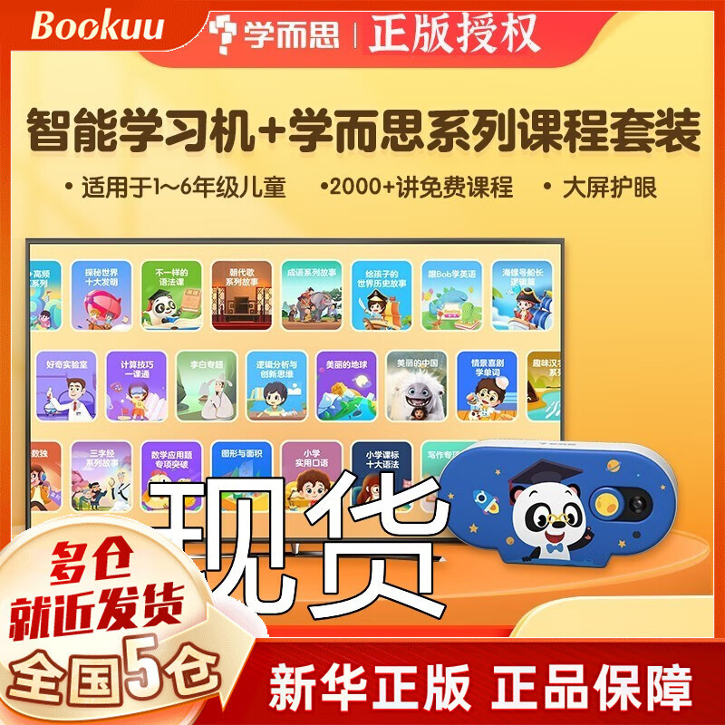 【正版授权】学而思 一二三四五六年级课外书 学而思教研中心 学而思轻课盒子AI智能学习机+课程套装 出版社直发