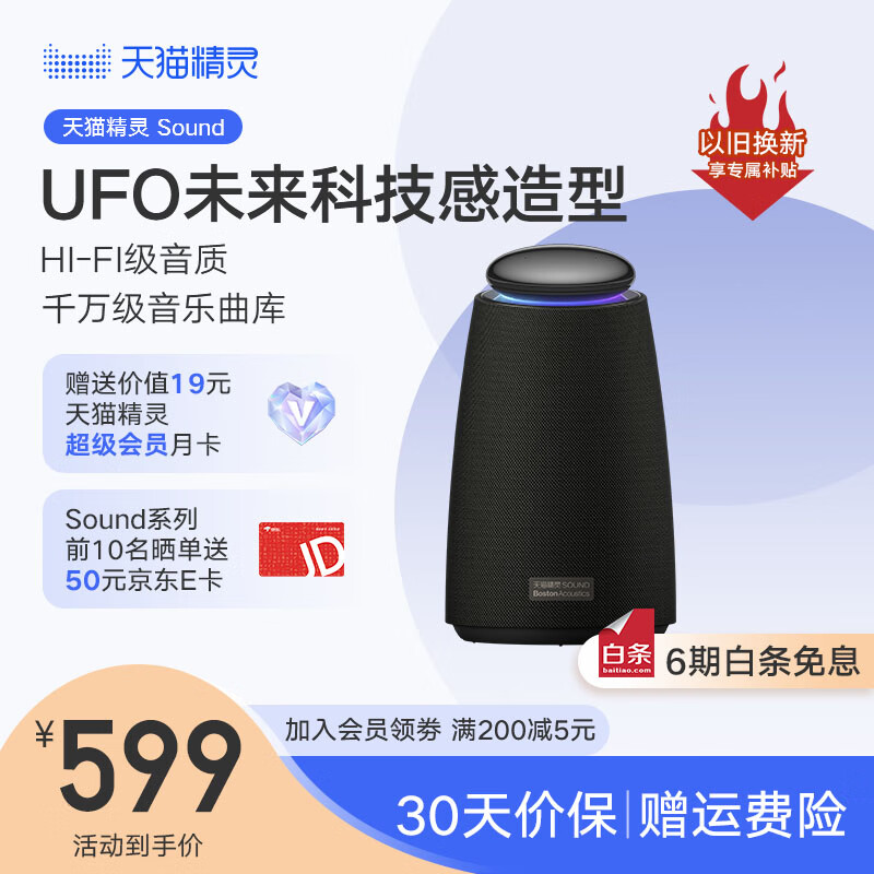 天猫精灵 Sound智能音箱家用智能音响声控蓝牙音箱HIFI蓝牙音响语音控制智能家电控制 礼物 【基础款】Sound