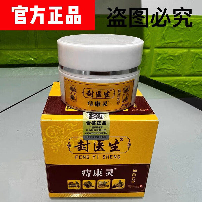封医生痔康灵克抑菌乳膏30克下单送棉签内置工具 1盒封医生痔康灵