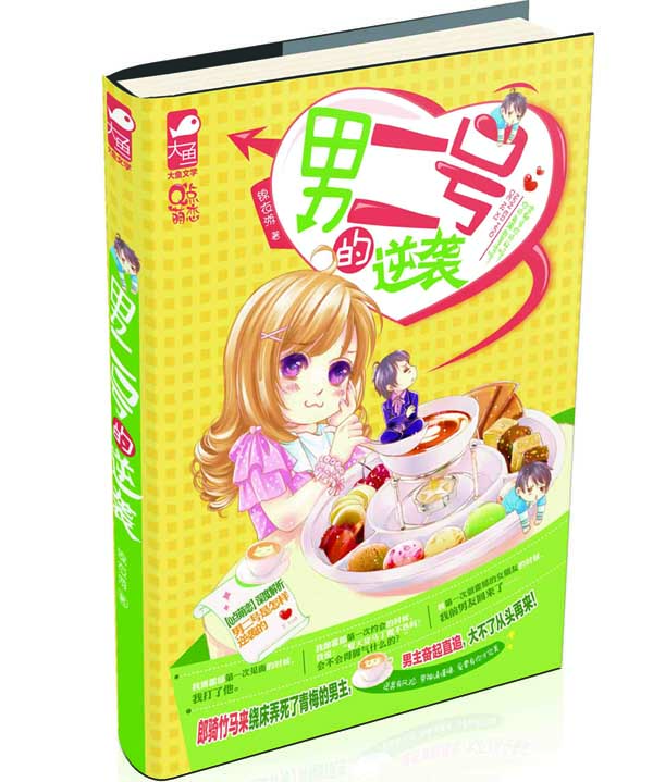 二号的逆袭 锦衣游 【正版书籍】