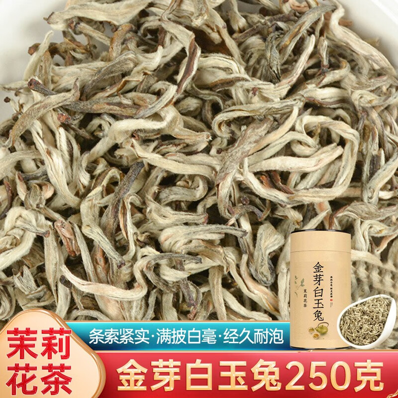 子元家茉莉花茶金芽白玉兔浓香型2024新茶九窨茶叶耐泡罐装广西横县特产 250g