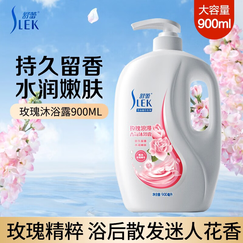舒蕾玫瑰香氛沐浴露水润留香滋养嫩滑植物萃取温和清洁 玫瑰沐浴露900ml高性价比高么？