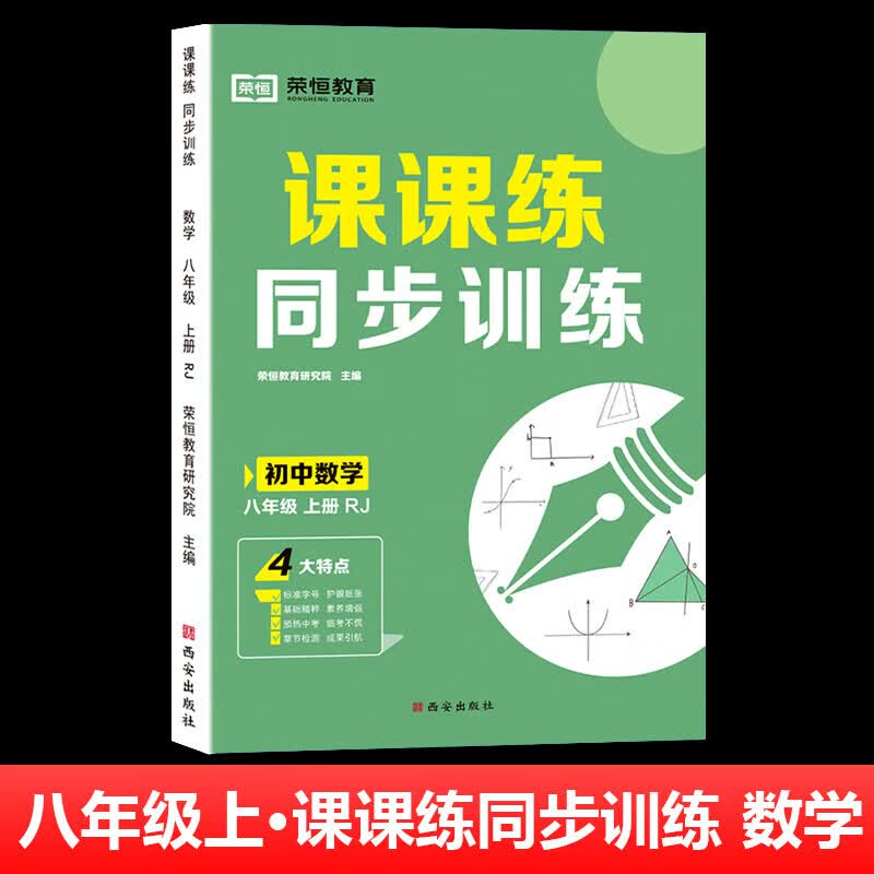 八年级上册练习册语文数学英语物理生物全套课课练同步训练人教版计算题专项同步训练配套练习题初中生试卷测 [单册]数学(人教版) 八年级上