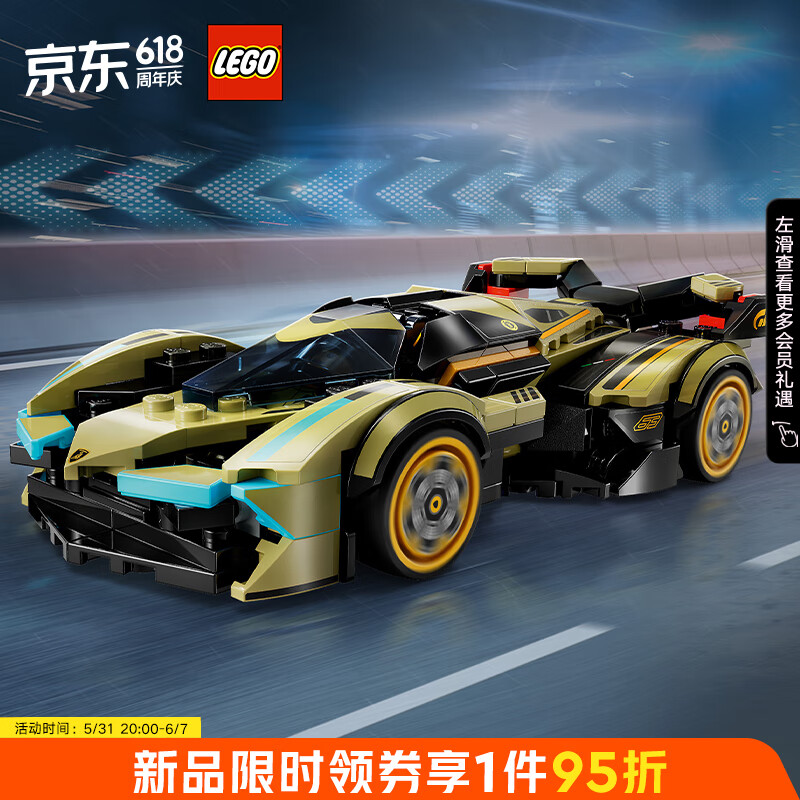 乐高（LEGO）积木拼装赛车系列76923 兰博基尼GT超跑