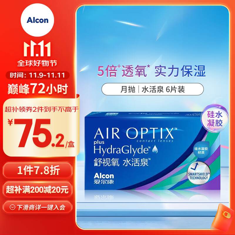 爱尔康视康 隐形眼镜 舒视氧水活泉 硅水凝胶 进口月抛 6片装 550度