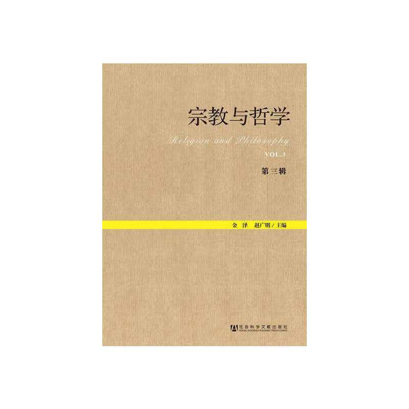 与哲学（第三辑）