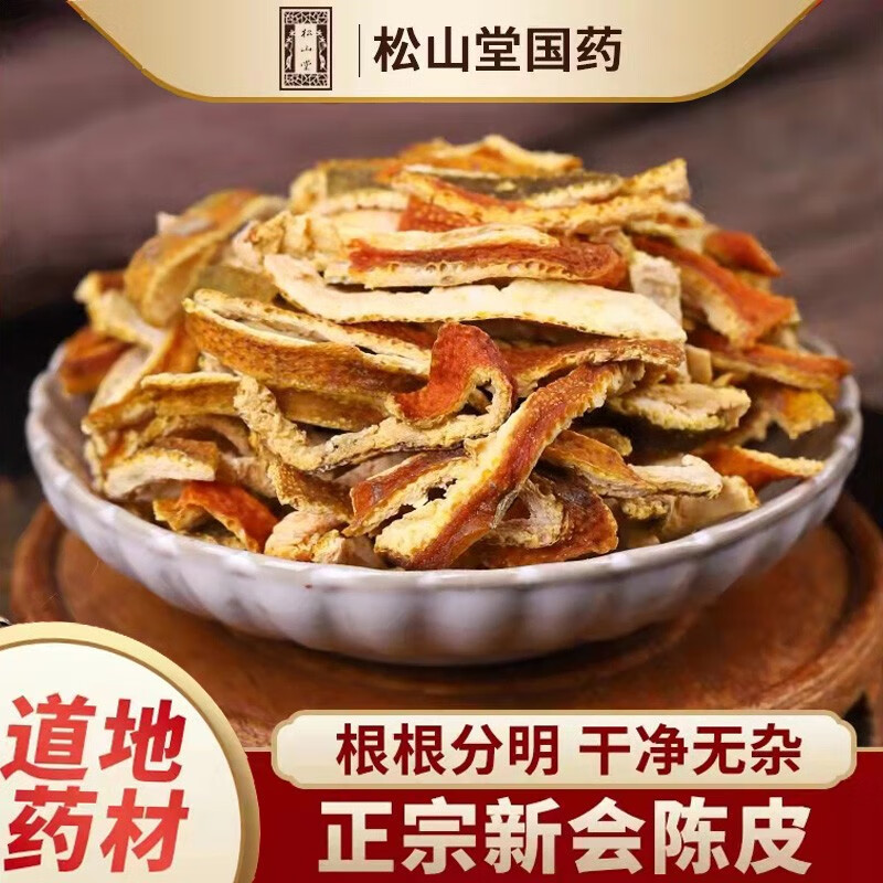 松山堂陈皮茶，药食同源保健饮品首选