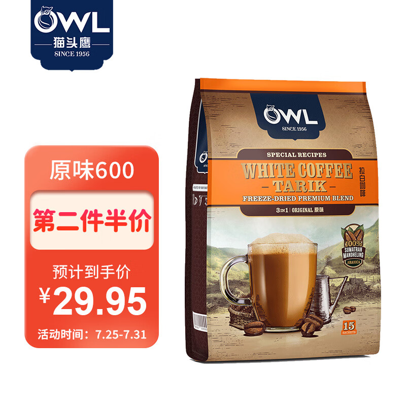 猫头鹰咖啡大师原味拉白600g咖啡豆哪款好用？是几线品牌？这么便宜安全靠谱吗？？