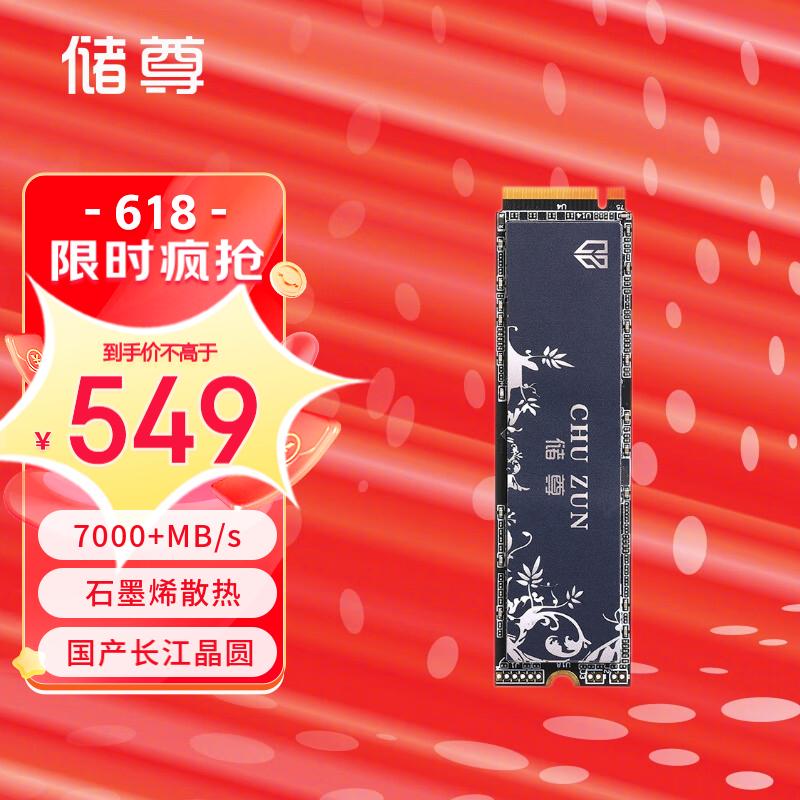 储尊（CZ）2TB SSD固态硬盘 M.2接口(NVMe协议) PCIe 4.0 x4 长江存储晶圆 国产TLC颗粒 兼容PS5 CN790系列