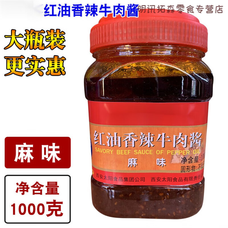 维莱瑞红油香辣牛肉酱1000g 麻味大瓶装拌面拌饭下饭菜辣椒调味酱