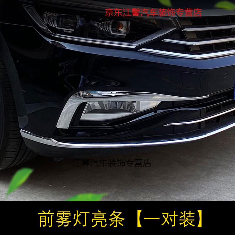 穗瓷适用于大众迈腾前中网亮条大众2021款迈腾前雾灯装饰亮条22款新迈