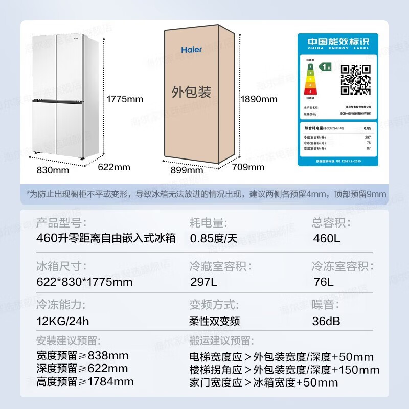 海尔零嵌入式460L冰箱怎么样？值得买吗？有哪些优势卖点-图片6