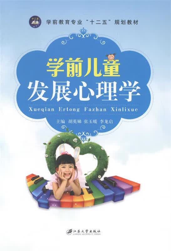 A学前儿童发展心理学