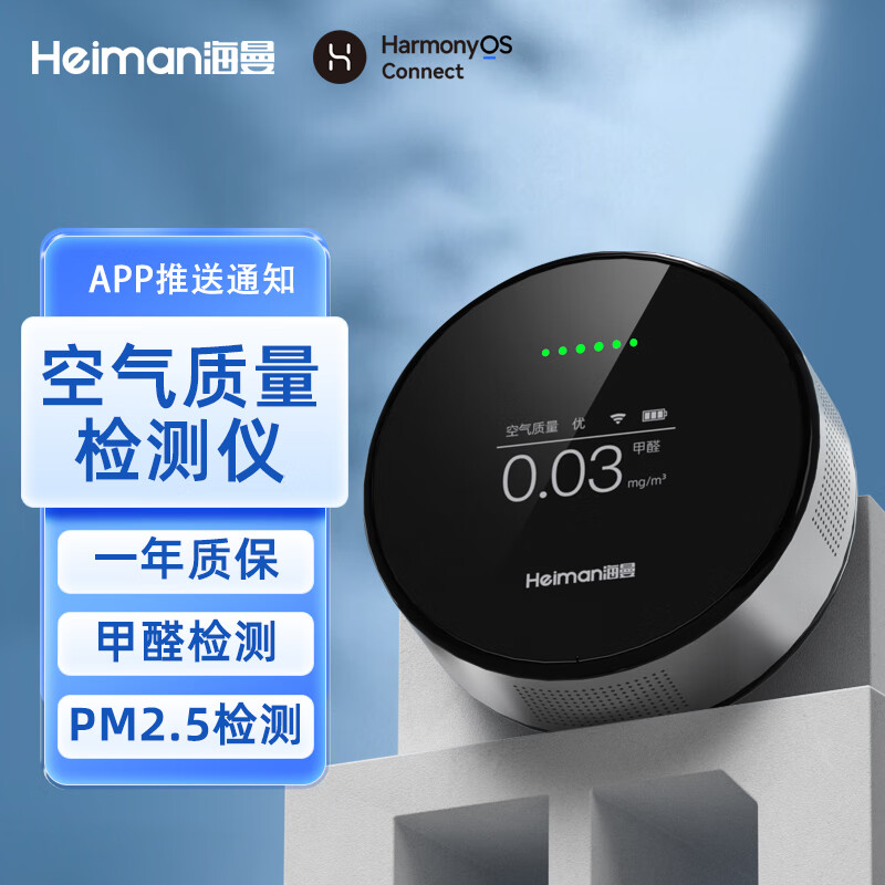 海曼甲醛检测仪鸿蒙生态版 智能家居空气质量温湿度检测家用室内pm2.