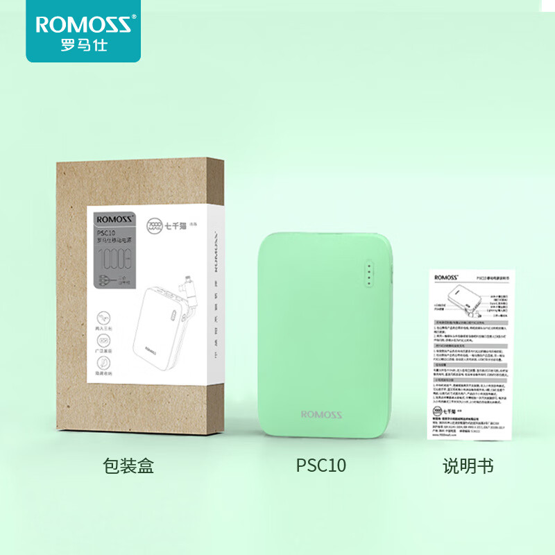 罗马仕romoss罗马仕充电宝10000毫安迷你便携式自带三线七千猫移动