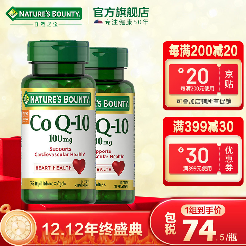 自然之宝辅酶Q10的价格历史走势和销量趋势分析